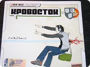 CD-Cover von Krowostok